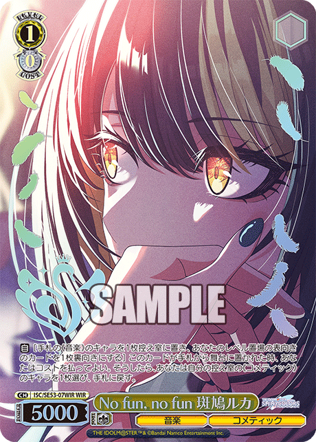 No fun, no fun 斑鳩ルカ(WIR)