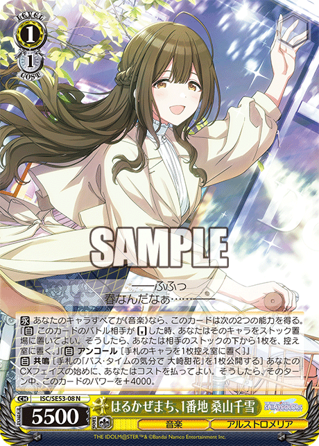 はるかぜまち、1番地 桑山千雪(N)