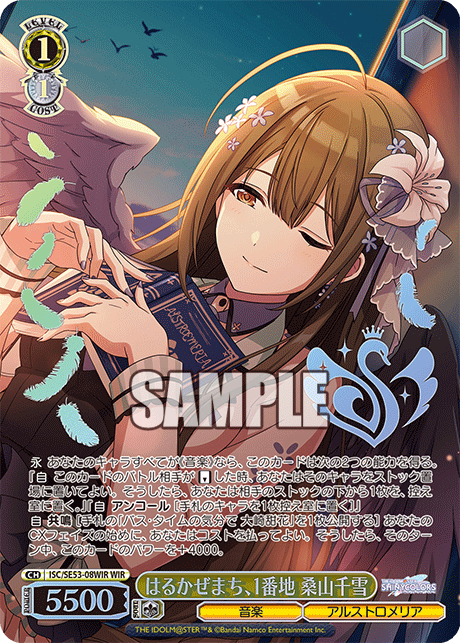 はるかぜまち、1番地 桑山千雪(WIR)