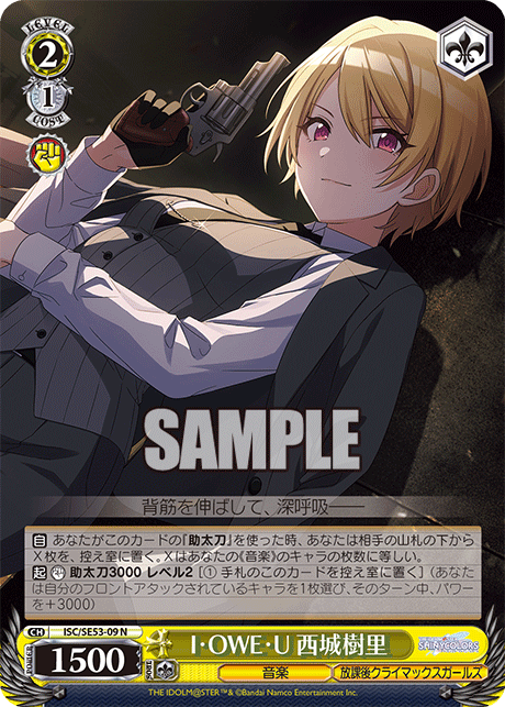 I?OWE?U 西城樹里(N)