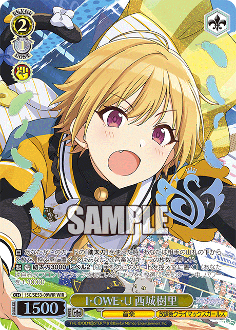 I?OWE?U 西城樹里(WIR)