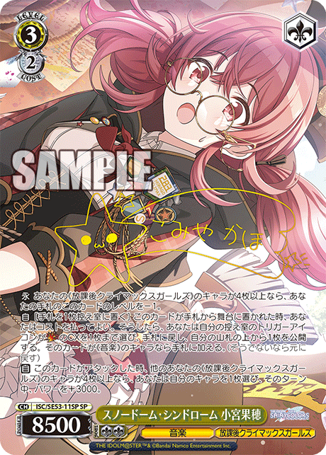 スノードーム?シンドローム 小宮果穂(SP)