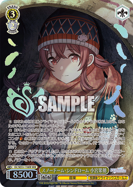 スノードーム?シンドローム 小宮果穂(WIR)