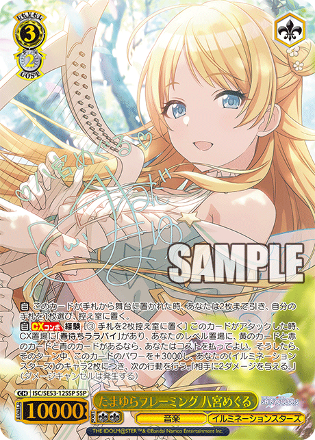 たまゆらフレーミング 八宮めぐる(SSP)