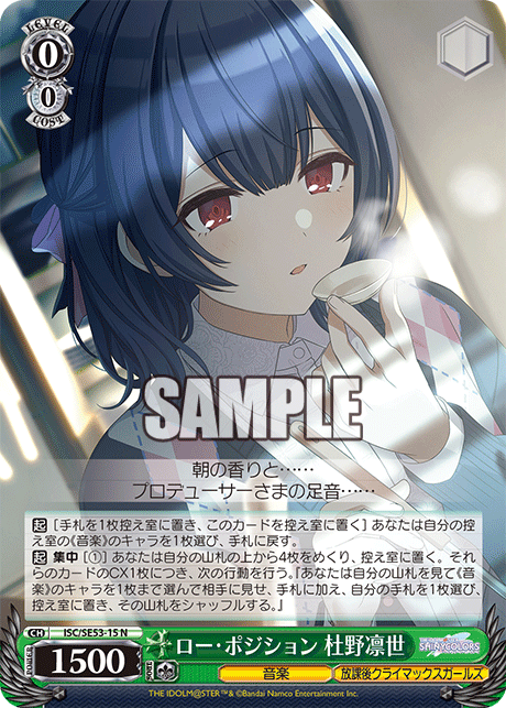 ロー?ポジション 杜野凛世(N)