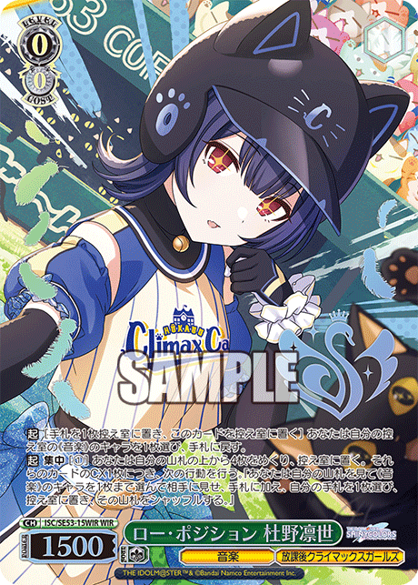 ロー?ポジション 杜野凛世(WIR)