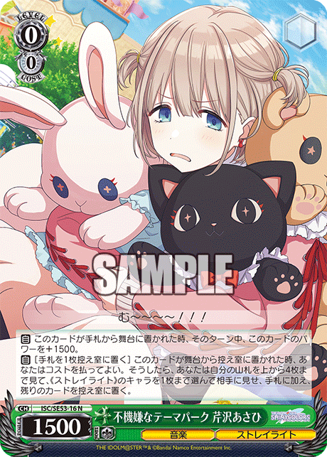 不機嫌なテーマパーク 芹沢あさひ(N)