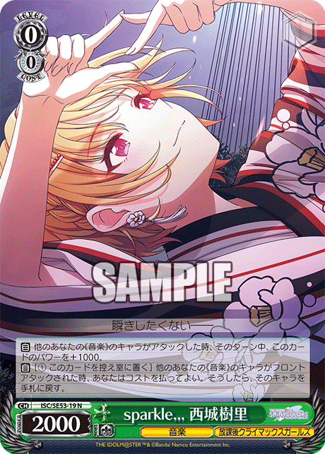sparkle,,, 西城樹里(N)