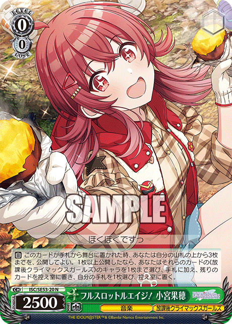 フルスロットルエイジ！ 小宮果穂(N)