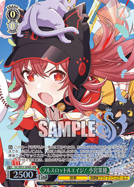 フルスロットルエイジ！ 小宮果穂(WIR)