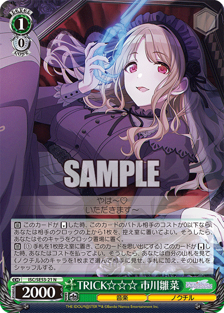 TRICK☆☆☆ 市川雛菜(N)