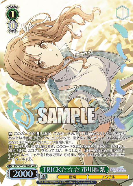 TRICK☆☆☆ 市川雛菜(WIR)