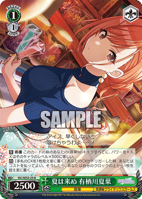 夏は来ぬ 有栖川夏葉(N)