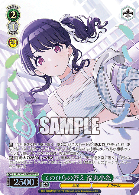 てのひらの答え 福丸小糸(WIR)