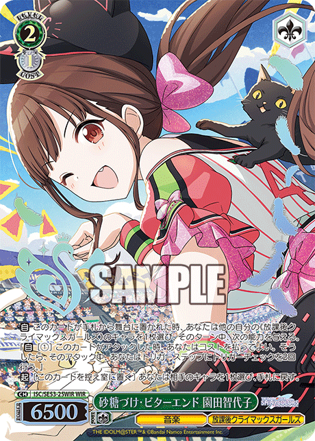 砂糖づけ?ビターエンド 園田智代子(WIR)