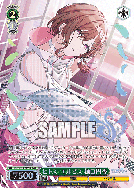 ピトス?エルピス 樋口円香(WIR)