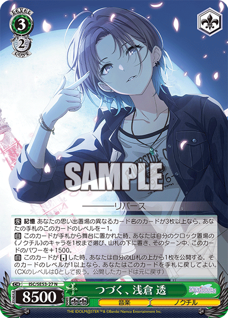 つづく、 浅倉 透(N)