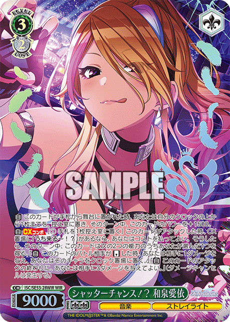 シャッターチャンス！？ 和泉愛依(WIR)