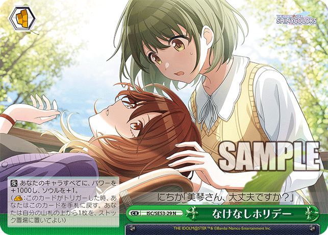 なけなしホリデー(N)