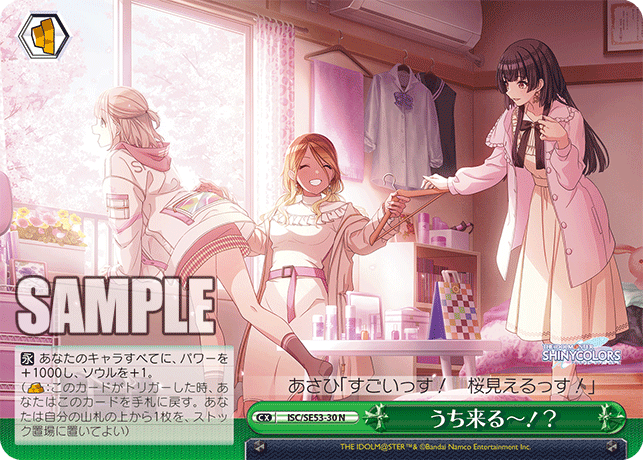 うち来る～！？(N)