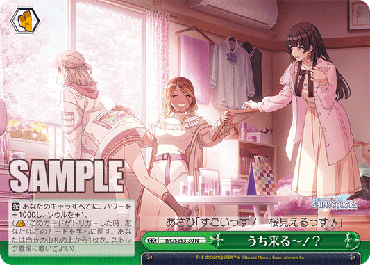 うち来る～！？(N)