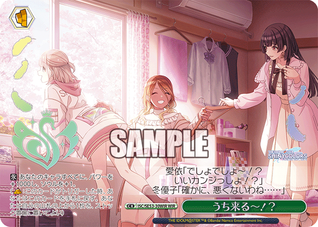 うち来る～！？(WIR)