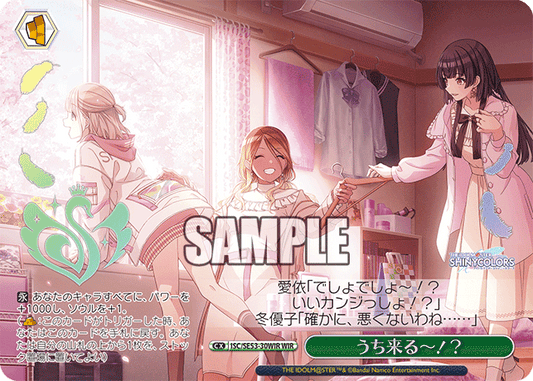 うち来る～！？(WIR)