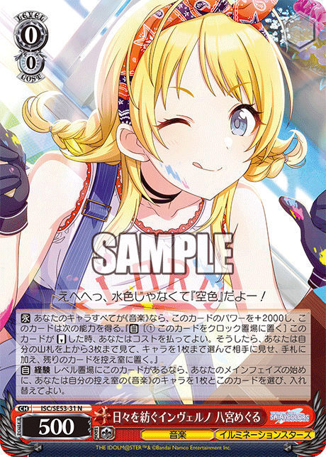 日々を紡ぐインヴェルノ 八宮めぐる(N)