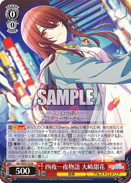 四夜一夜物語 大崎甜花(N)