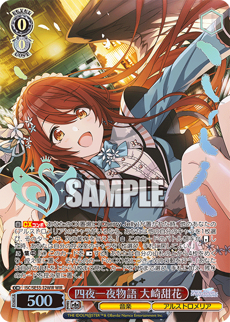 四夜一夜物語 大崎甜花(WIR)