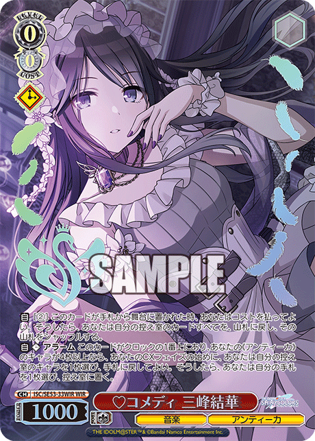 ?コメディ 三峰結華(WIR)