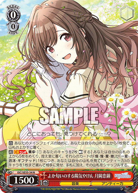 よか匂いのする陽気やけん 月岡恋鐘(N)