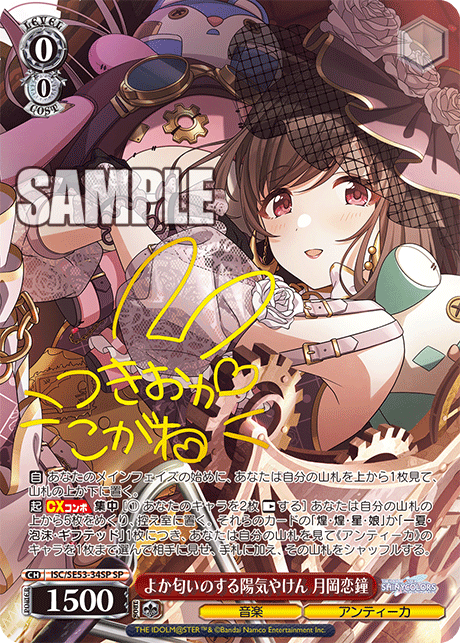 よか匂いのする陽気やけん 月岡恋鐘(SP)