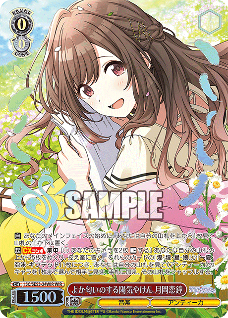 よか匂いのする陽気やけん 月岡恋鐘(WIR)