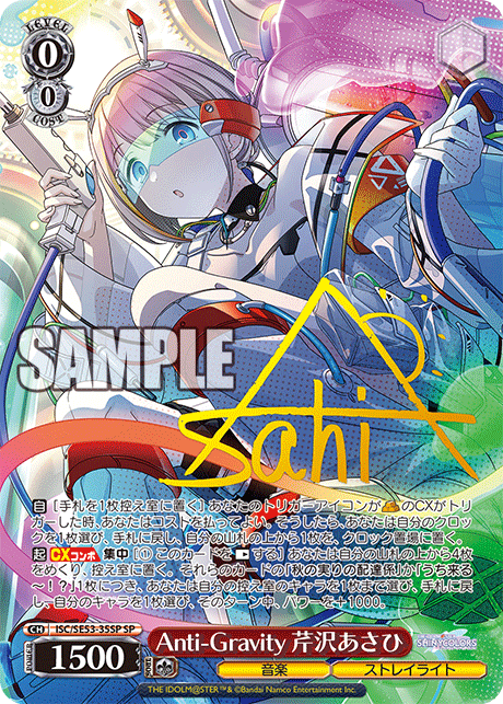 Anti-Gravity 芹沢あさひ(SP)