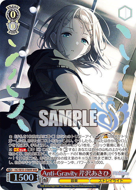 Anti-Gravity 芹沢あさひ(WIR)