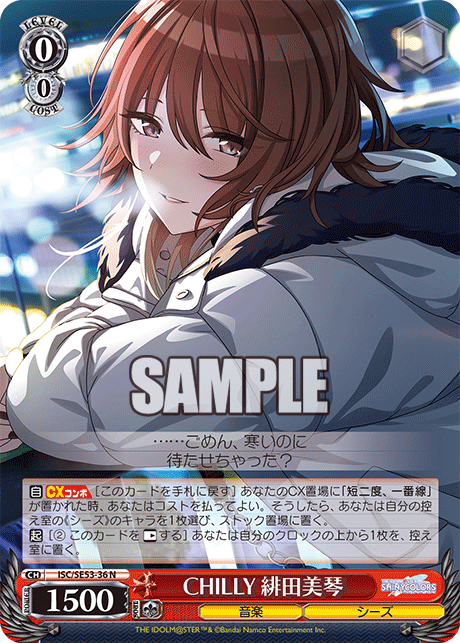 CHILLY 緋田美琴(N)