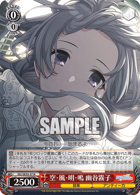 空?風?明?鳴 幽谷霧子(N)