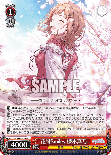 花風Smiley 櫻木真乃(N)