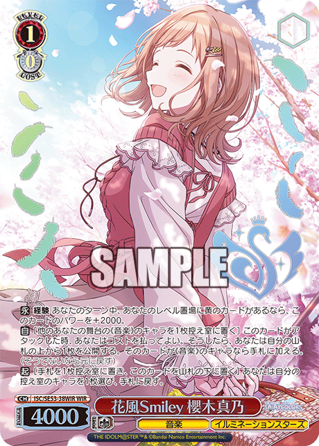 花風Smiley 櫻木真乃(WIR)