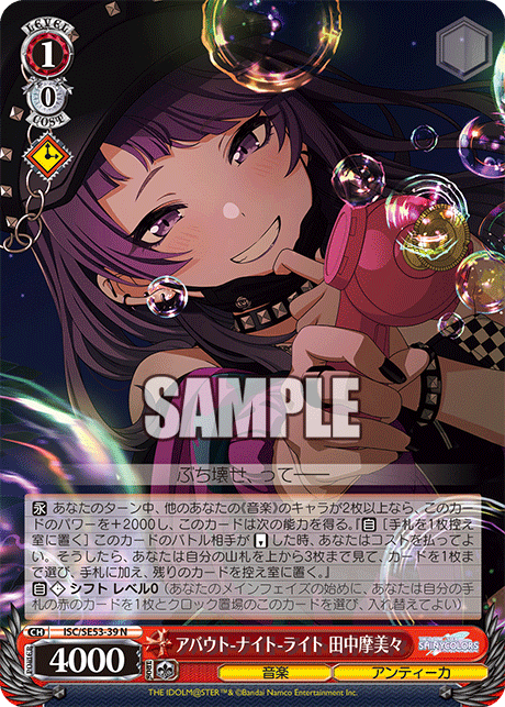 アバウト-ナイト-ライト 田中摩美々(N)