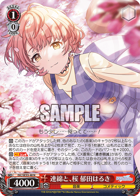 連綿と、桜 郁田はるき(N)