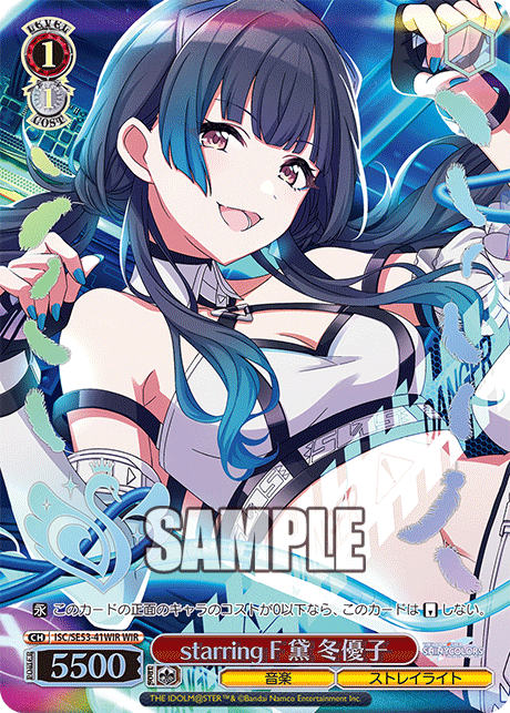 starring F 黛 冬優子(WIR)