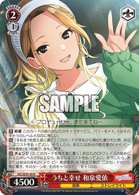 うちと幸せ 和泉愛依(N)