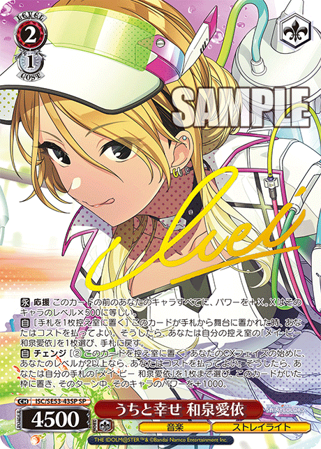 うちと幸せ 和泉愛依(SP)