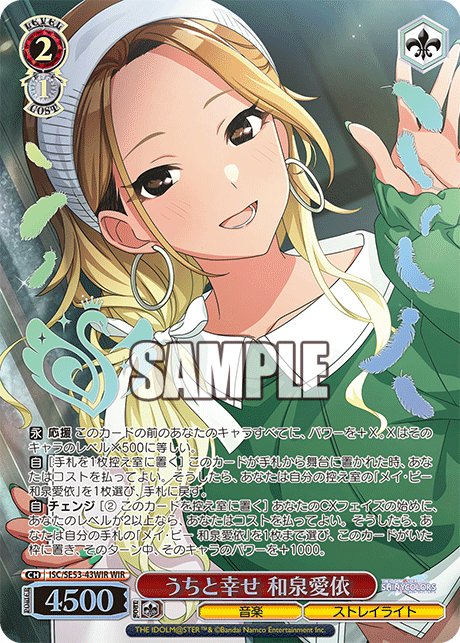 うちと幸せ 和泉愛依(WIR)