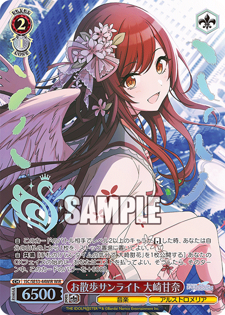 お散歩サンライト 大崎甘奈(WIR)