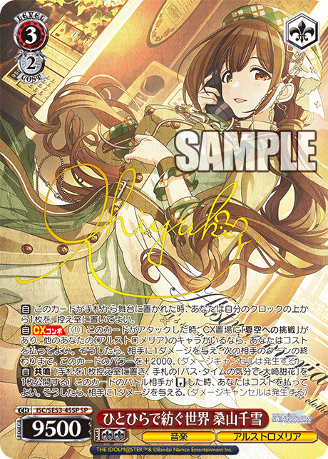 ひとひらで紡ぐ世界 桑山千雪(SP)