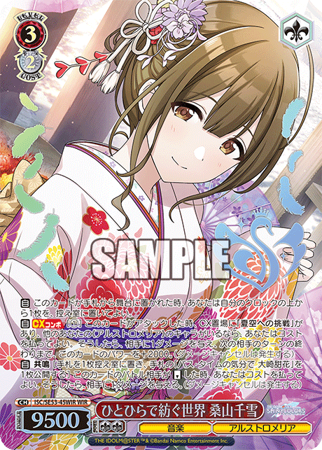 ひとひらで紡ぐ世界 桑山千雪(WIR)