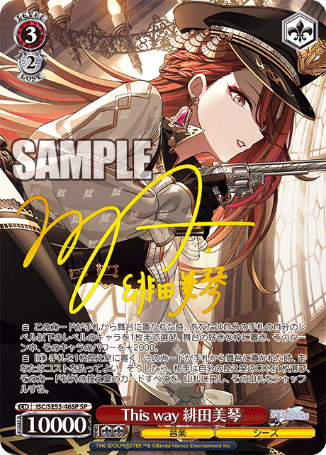 This way 緋田美琴(SP)
